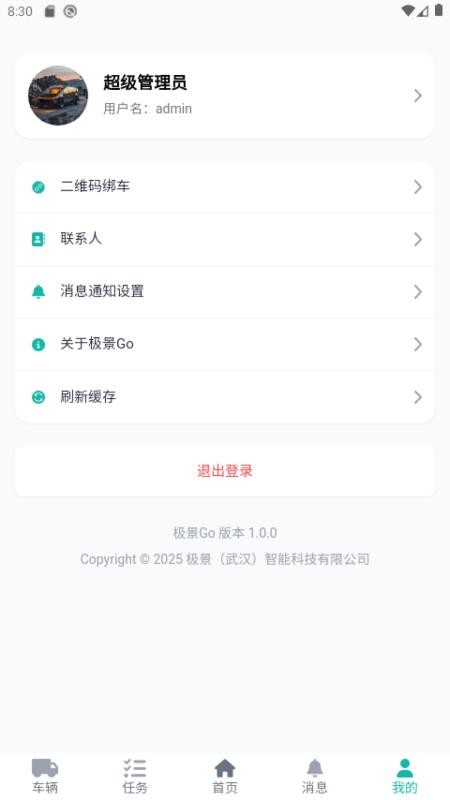 极景Go官方版v2.0.6截图4