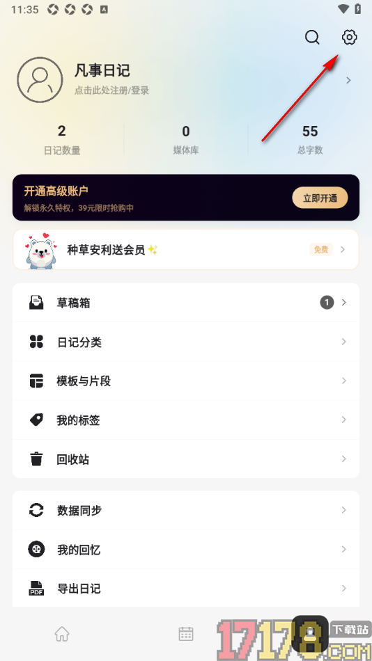 凡事日记手机版更改默认字体大小的方法