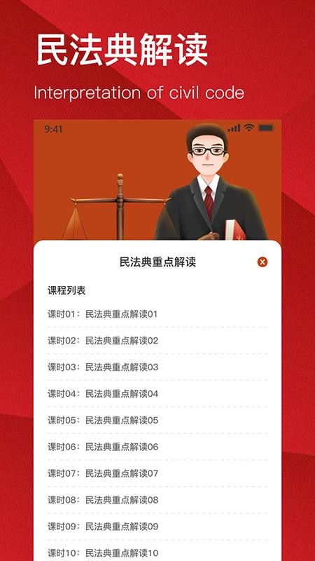 民法典解读免费版v1.5.0截图2