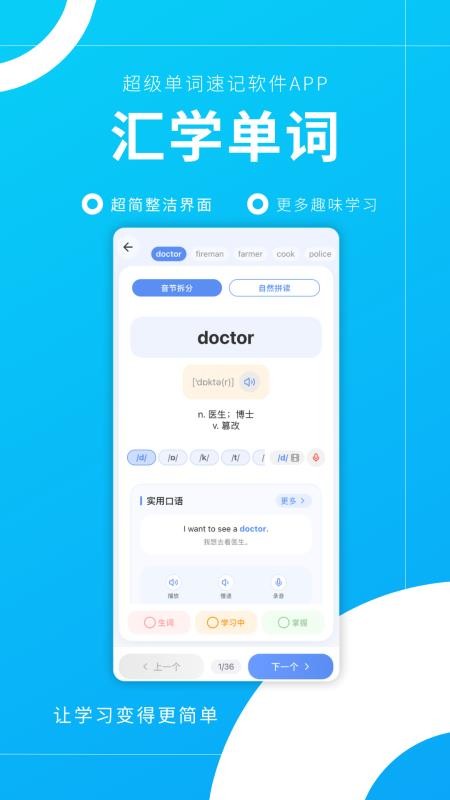 汇学单词手机版v1.0.1截图4