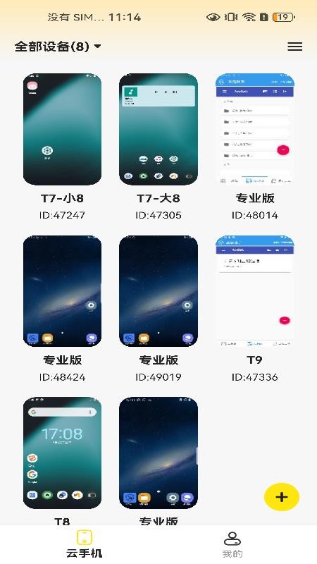 合鑫云手机官网版v1.3.7截图2