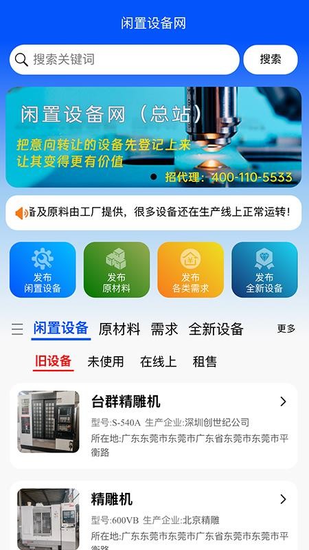 闲置设备网官方版v1.0.51截图1