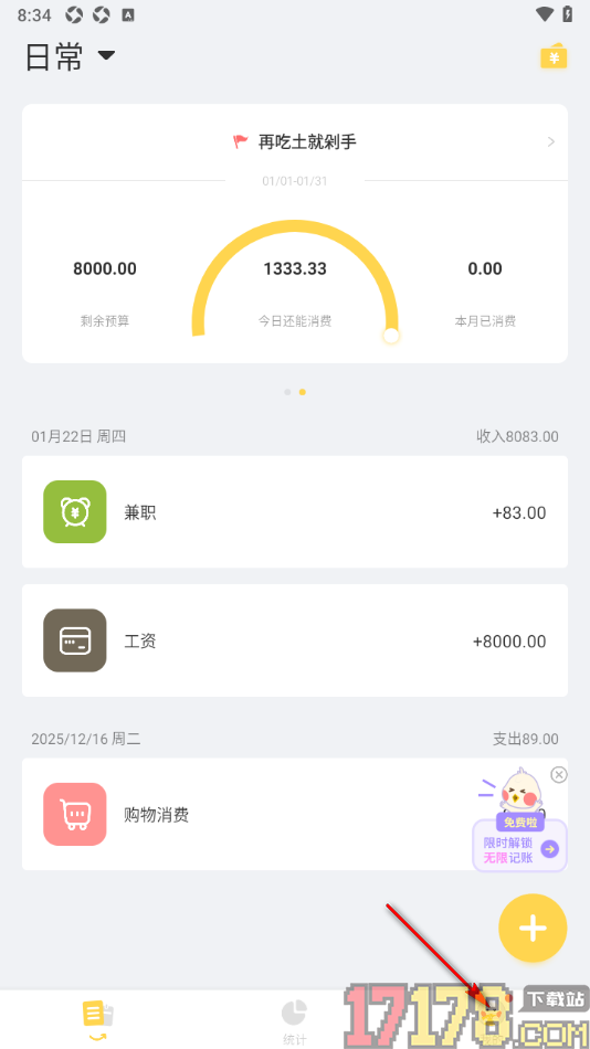 记账鸭手机版设置关闭按键震动的方法