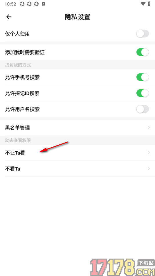 探记手机版设置不让ta看我的动态的方法