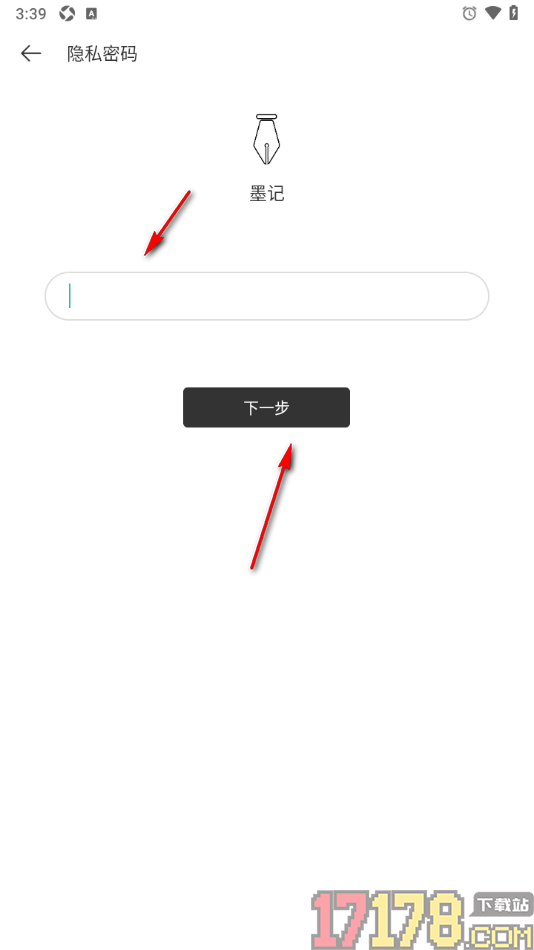 墨记日记手机版设置启用隐私密码功能的方法