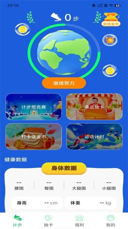 趣走路赚钱手机版v1.0.4截图1