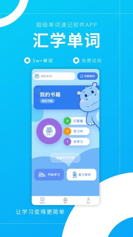 汇学单词手机版v1.0.1截图1