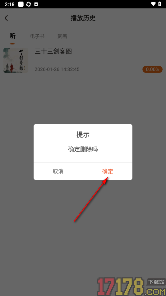 金庸听书手机版删除不要的听书记录的方法