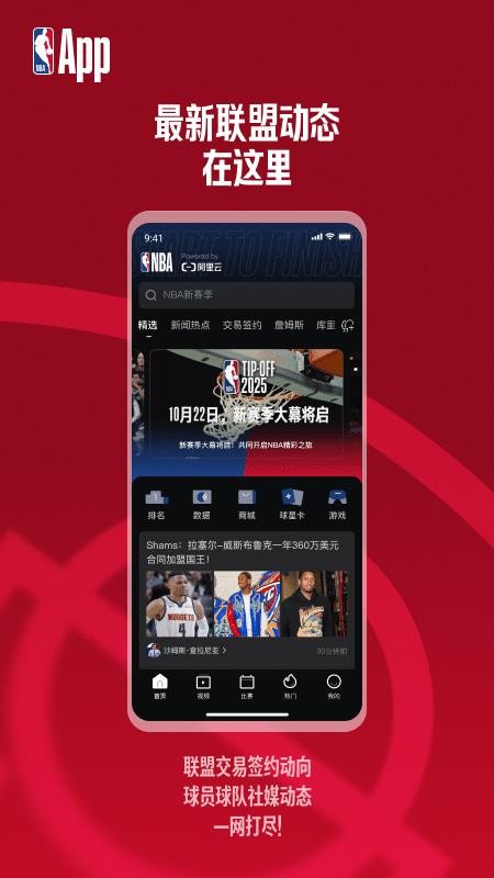 NBA官方版v7.21.2截图5