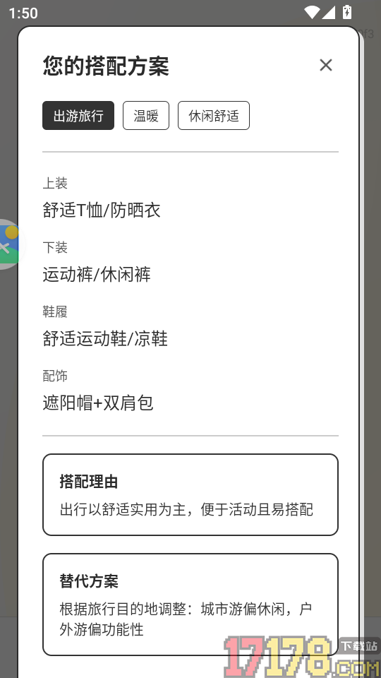 服装搭配顾问app