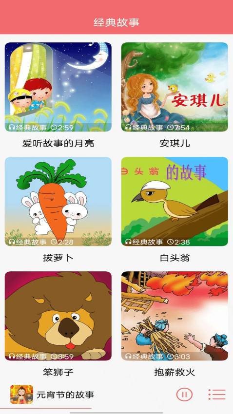 儿童睡前故事手机版v1.36截图4