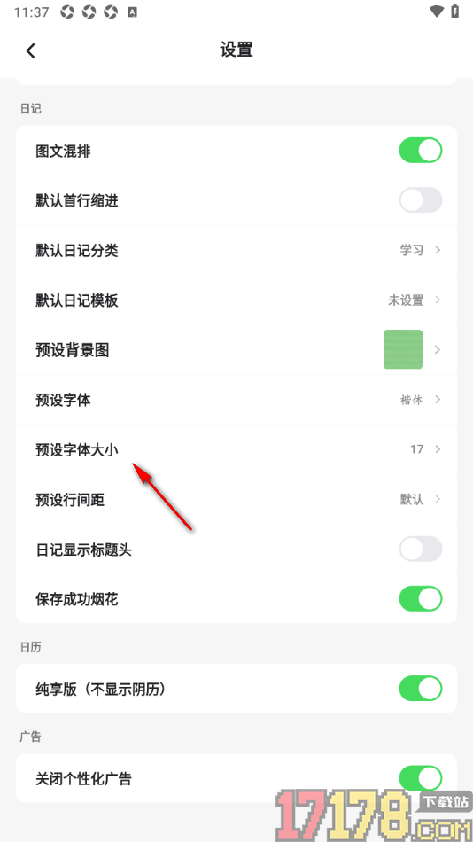 凡事日记手机版更改默认字体大小的方法