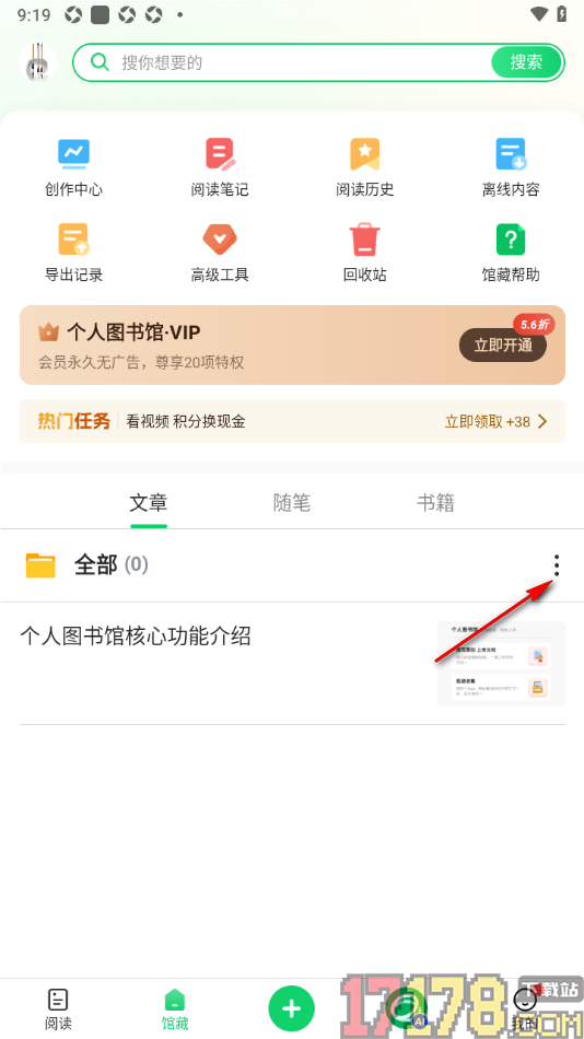 个人图书馆手机版将文章移动到指定文件夹的方法