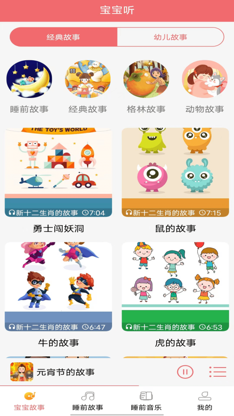 儿童睡前故事手机版v1.36截图2