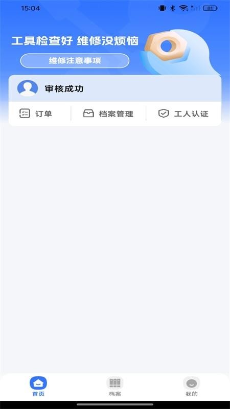 安装师傅上门维修appv1.0.3截图3