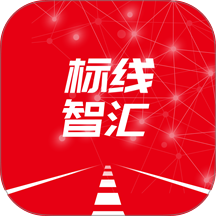 标线智汇手机版 v1.0.0