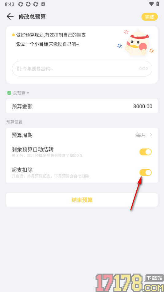 记账鸭手机版设置本月预算超支下个月自动扣除的方法
