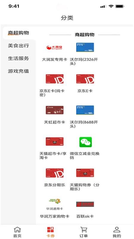 京卡收appv1.0.7截图2