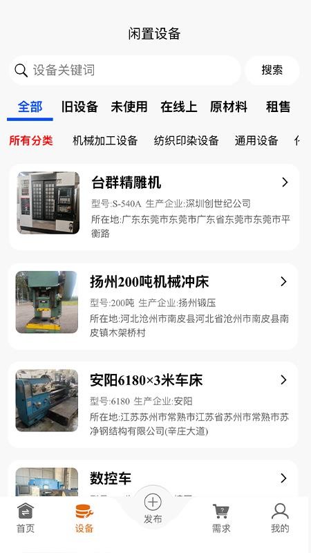 闲置设备网官方版v1.0.51截图2
