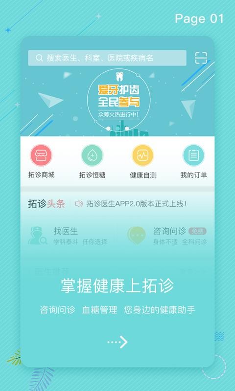 拓诊官方版v2_91截图1