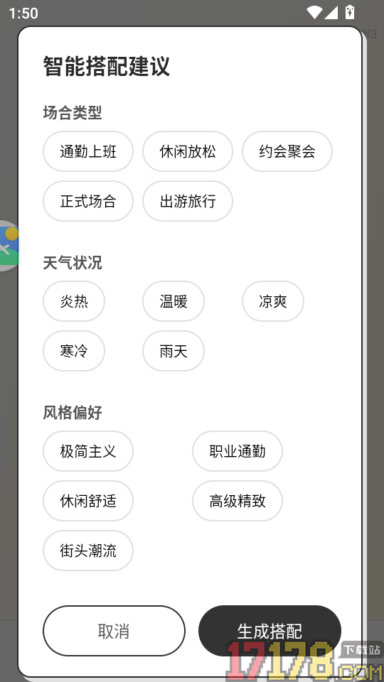 服装搭配顾问app