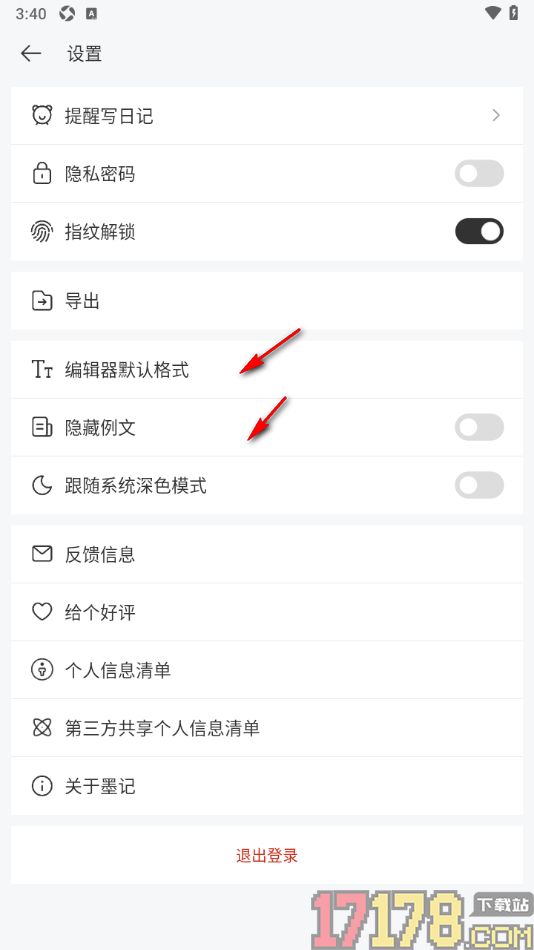 墨记日记手机版设置启用指纹解锁功能的方法