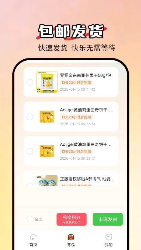 真好夹appv1.1.7截图3