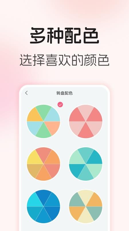 转盘随机决定appv3.1.1截图3