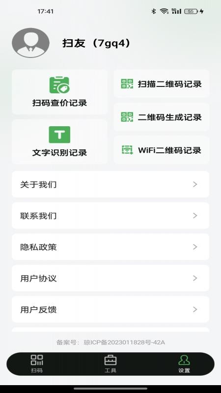 扫二维码全能王手机版v1.0.1截图2