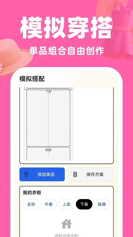 服装搭配顾问appv1.0.0截图2