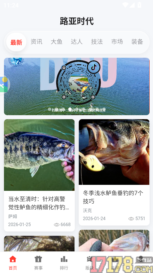 路亚时代app