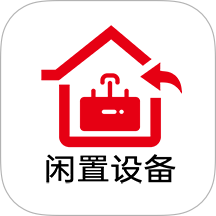 闲置设备网官方版 v1.0.51