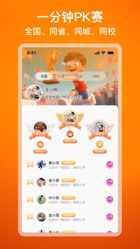 U趣跳绳手机版v1.1.3截图3