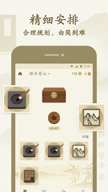 最最汉字大语文appv5.24截图4