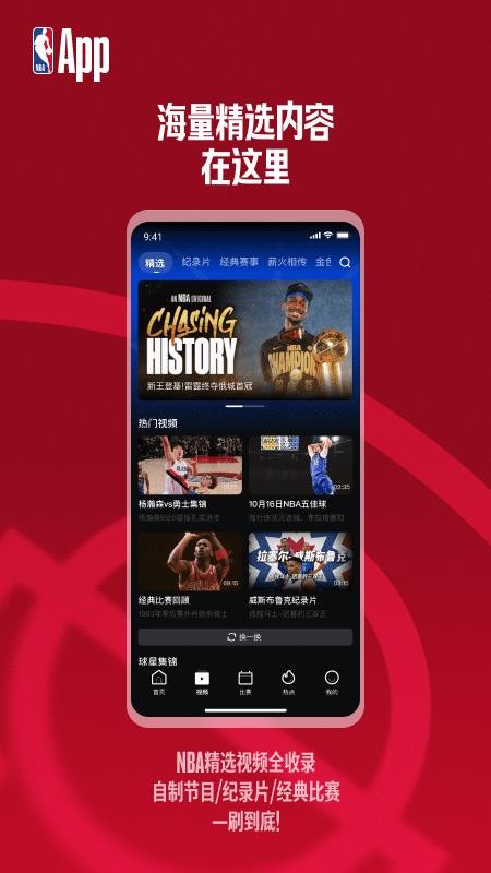 NBA官方版v7.21.2截图4