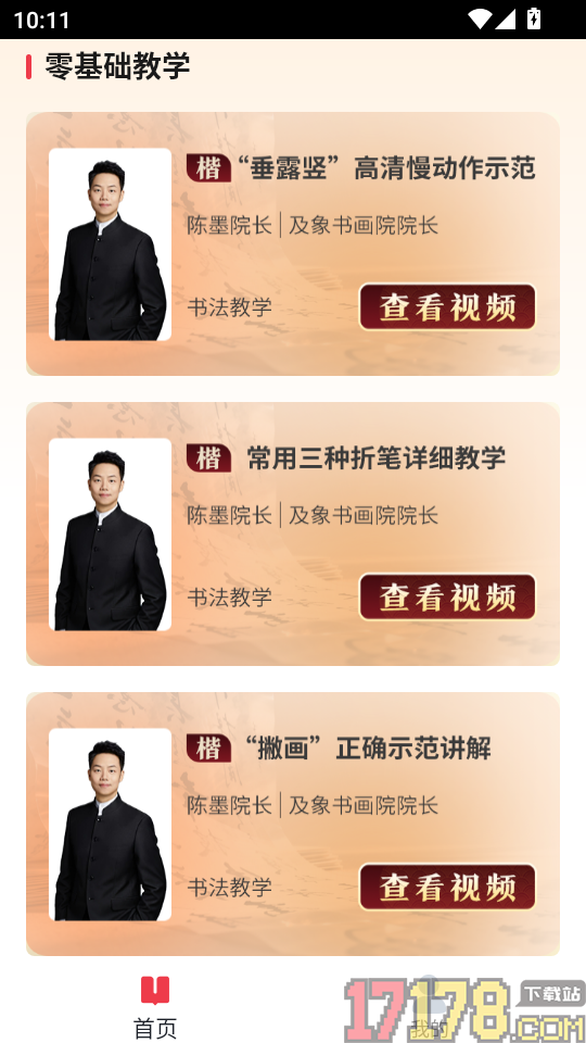 书法大学堂官网版