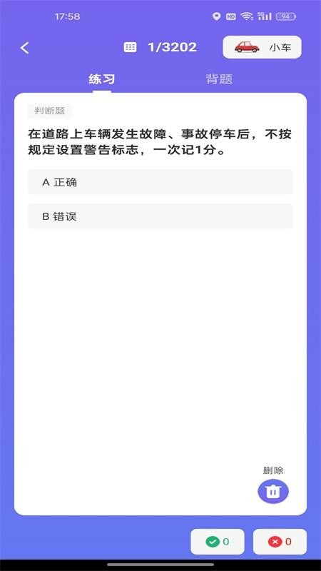 学法减分课堂手机版v1.0.3截图3
