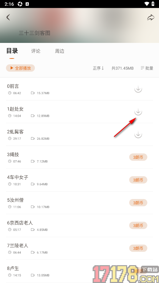 金庸听书手机版查看已下载书籍的方法
