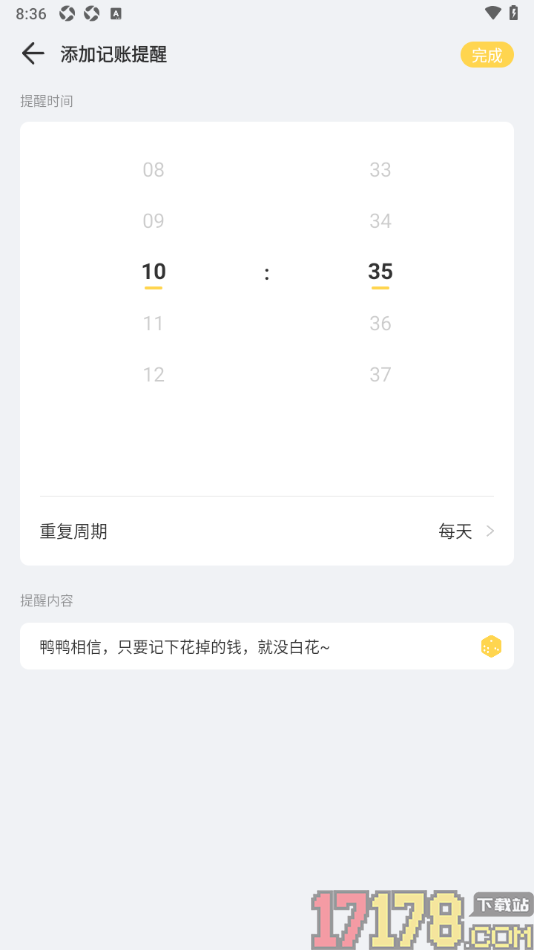 记账鸭手机版设置记账提醒时间的方法