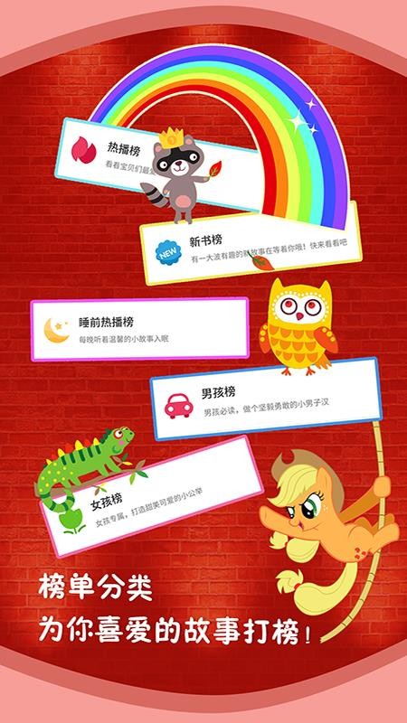 儿童故事全集appv5.4.1截图2