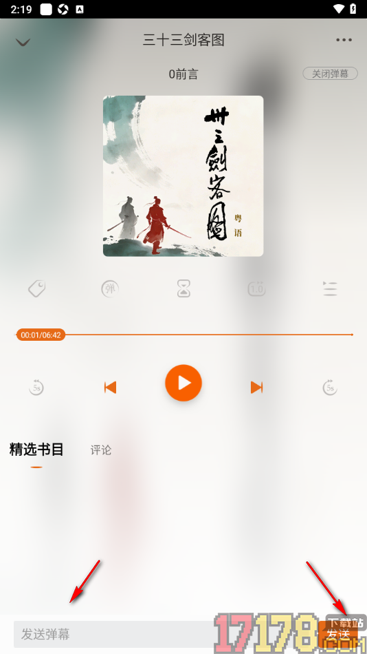 金庸听书手机版播放书籍时发布弹幕的方法