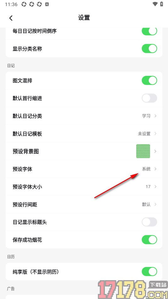 凡事日记手机版更改预设字体为楷体的方法