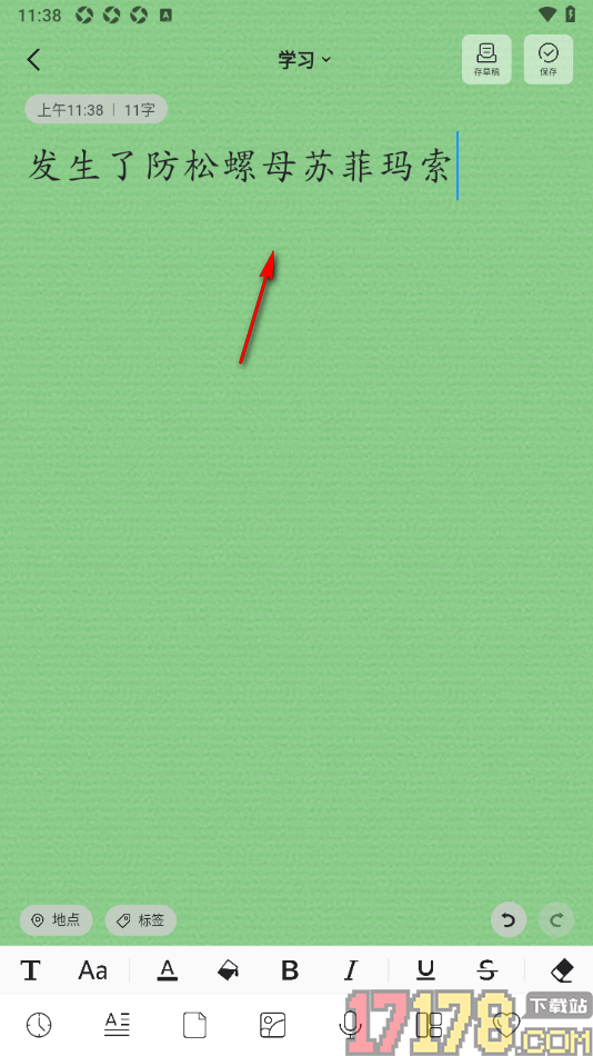 凡事日记手机版更改默认字体大小的方法