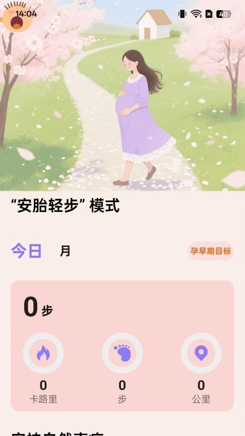 走路乐悠悠最新版v2.0.1截图2