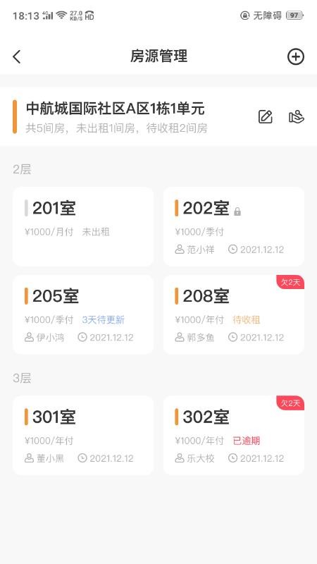 极寓管家官方版v2.8.21截图2