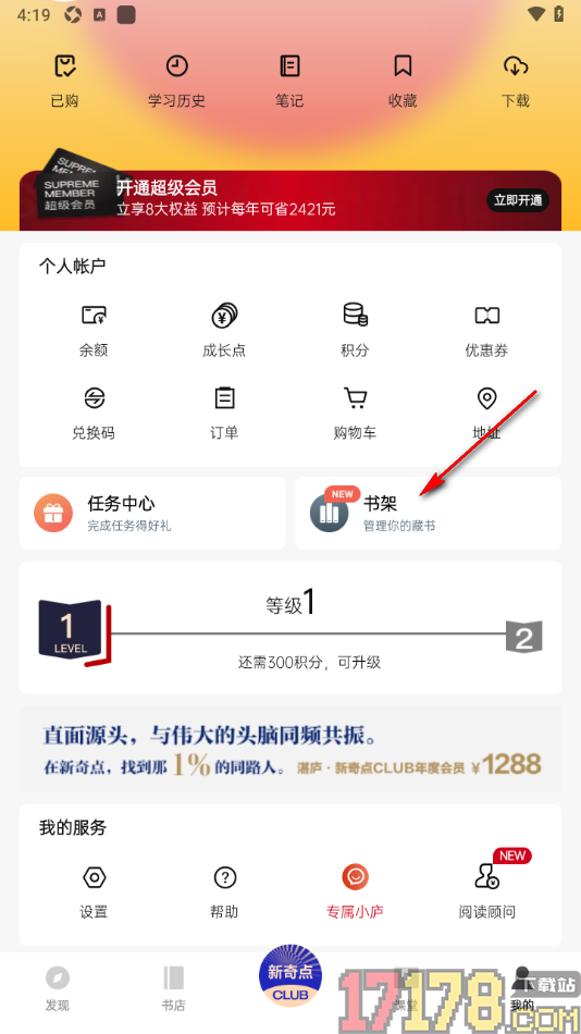 湛庐阅读手机版添加书籍到书架的方法