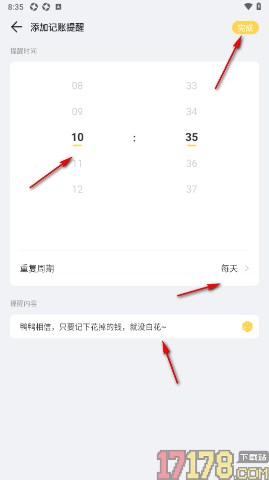 记账鸭手机版设置记账提醒时间的方法