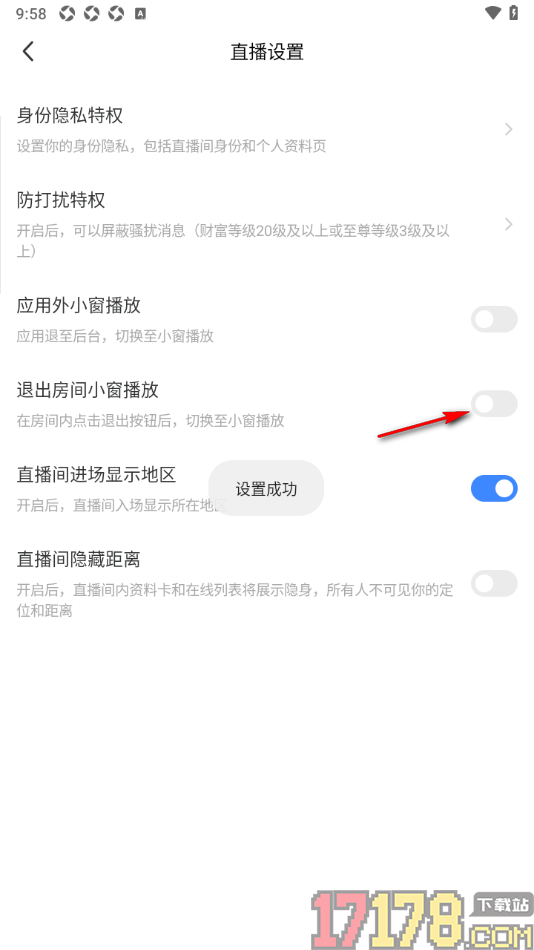 陌陌极速版手机版设置退出房间小窗播放的方法