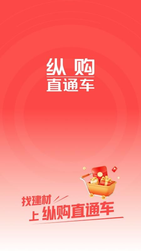 纵购直通车手机版v1.0.9截图1