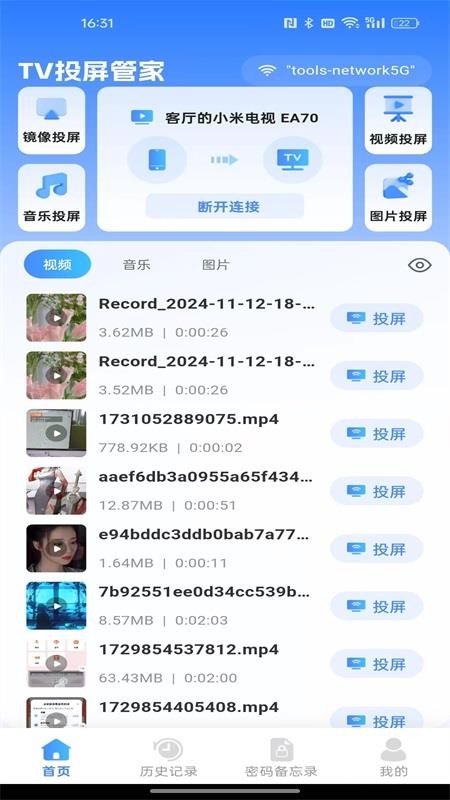 TV投屏管家官方版v1.0.4截图2